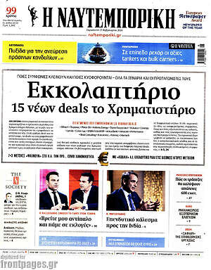 Η Ναυτεμπορική - Εκκολαπτήριο 15 νέων deals το Χρηματιστήριο