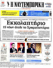 /Η Ναυτεμπορική