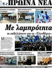 /Πρωινά νέα
