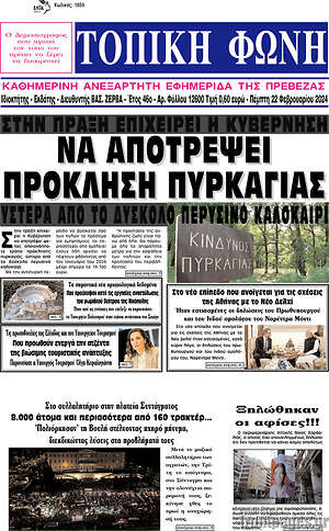 Πρωτοσέλιδο Τοπική Φωνή