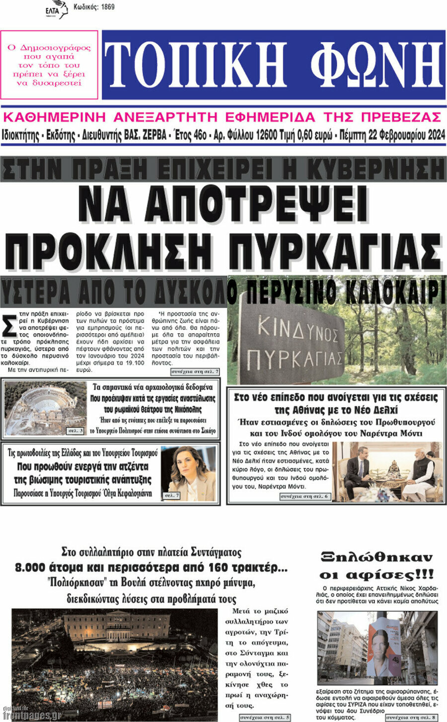 Τοπική Φωνή