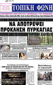/Τοπική Φωνή