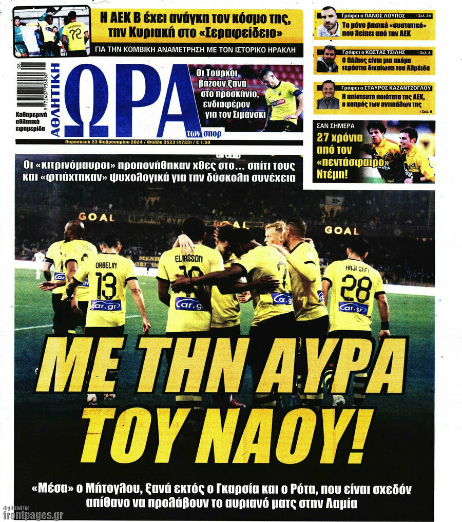 Η Ώρα των Σπορ