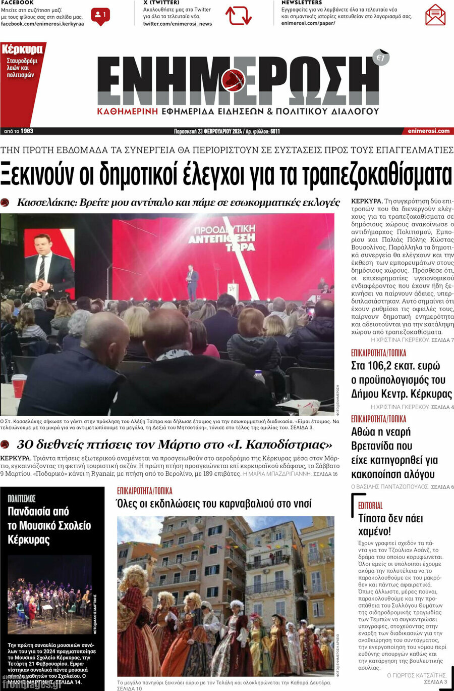 Ενημέρωση