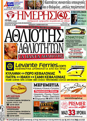 Πρωτοσέλιδο Ημερήσιος