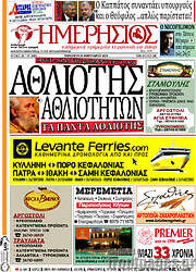 /Ημερήσιος