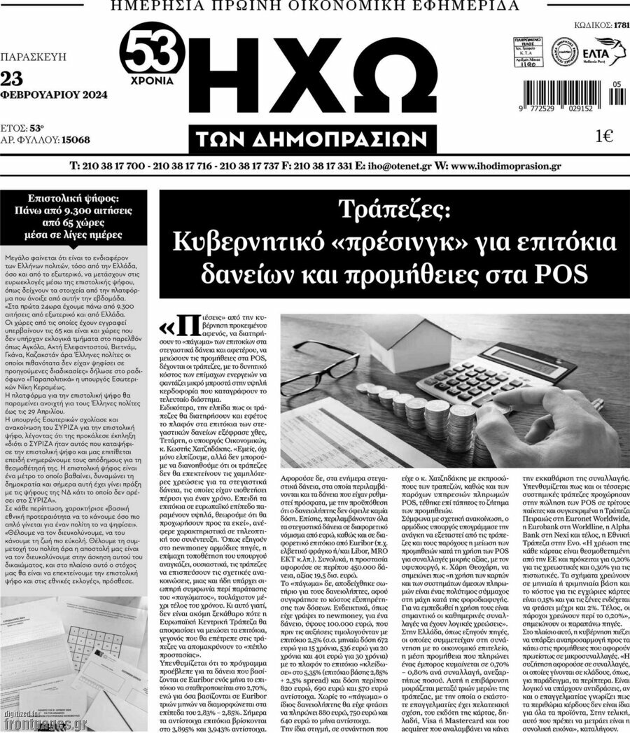 Ηχώ των Δημοπρασιών