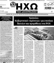 /Ηχώ των Δημοπρασιών