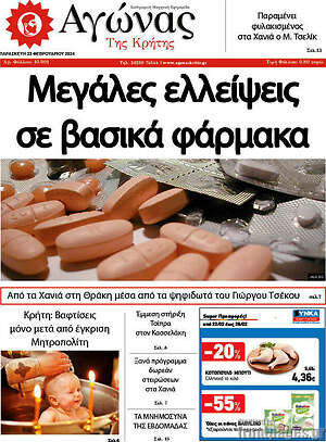 Πρωτοσέλιδο Αγώνας της Κρήτης
