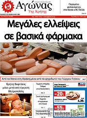 /Αγώνας της Κρήτης
