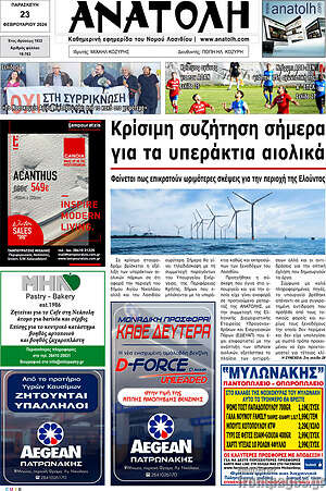 Πρωτοσέλιδο Ανατολή