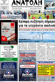 /Ανατολή
