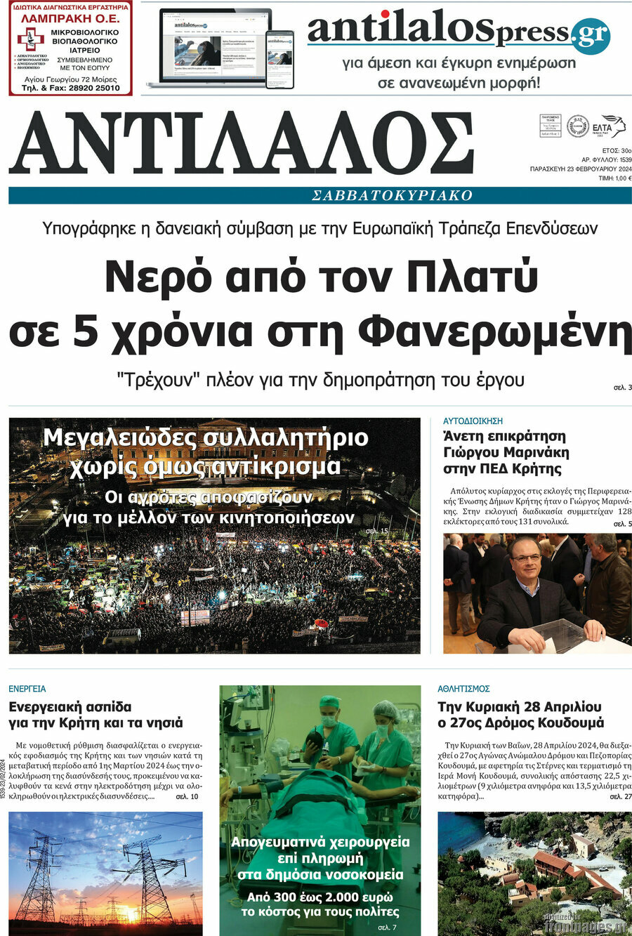 Αντίλαλος Μεσαράς