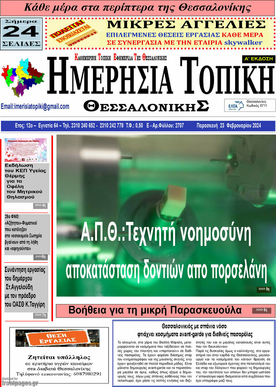 Ημερήσια Τοπική
