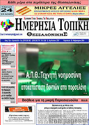 /Ημερήσια Τοπική