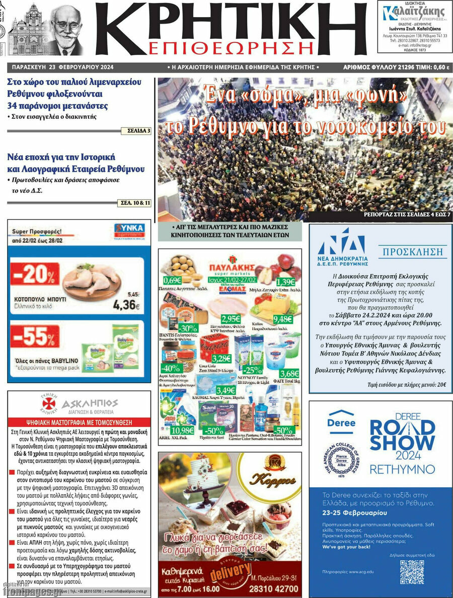 Κρητική Επιθεώρηση