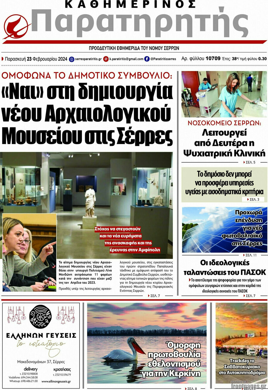 Παρατηρητής