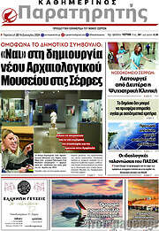/Παρατηρητής