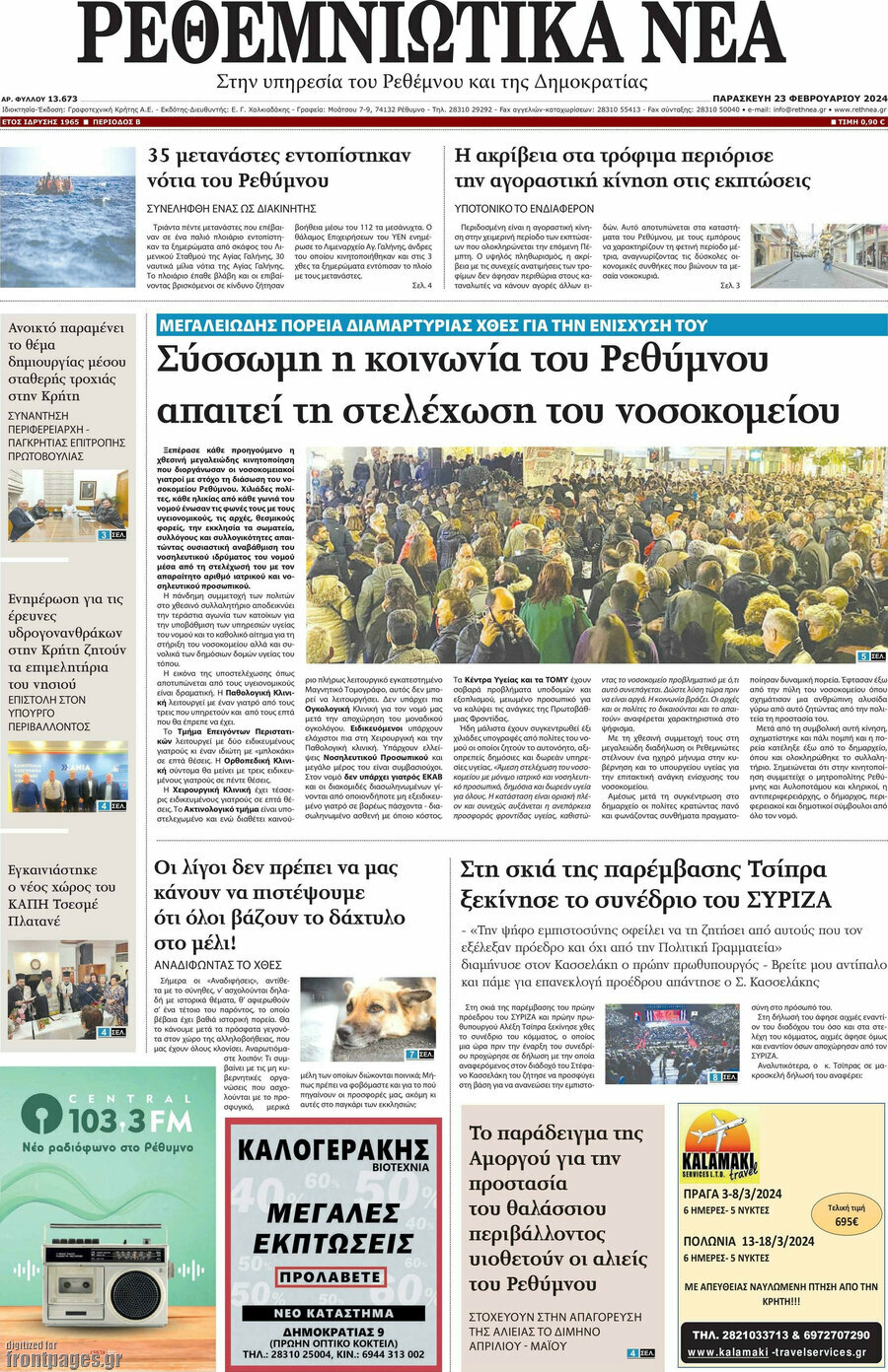 Ρεθεμνιώτικα Νέα