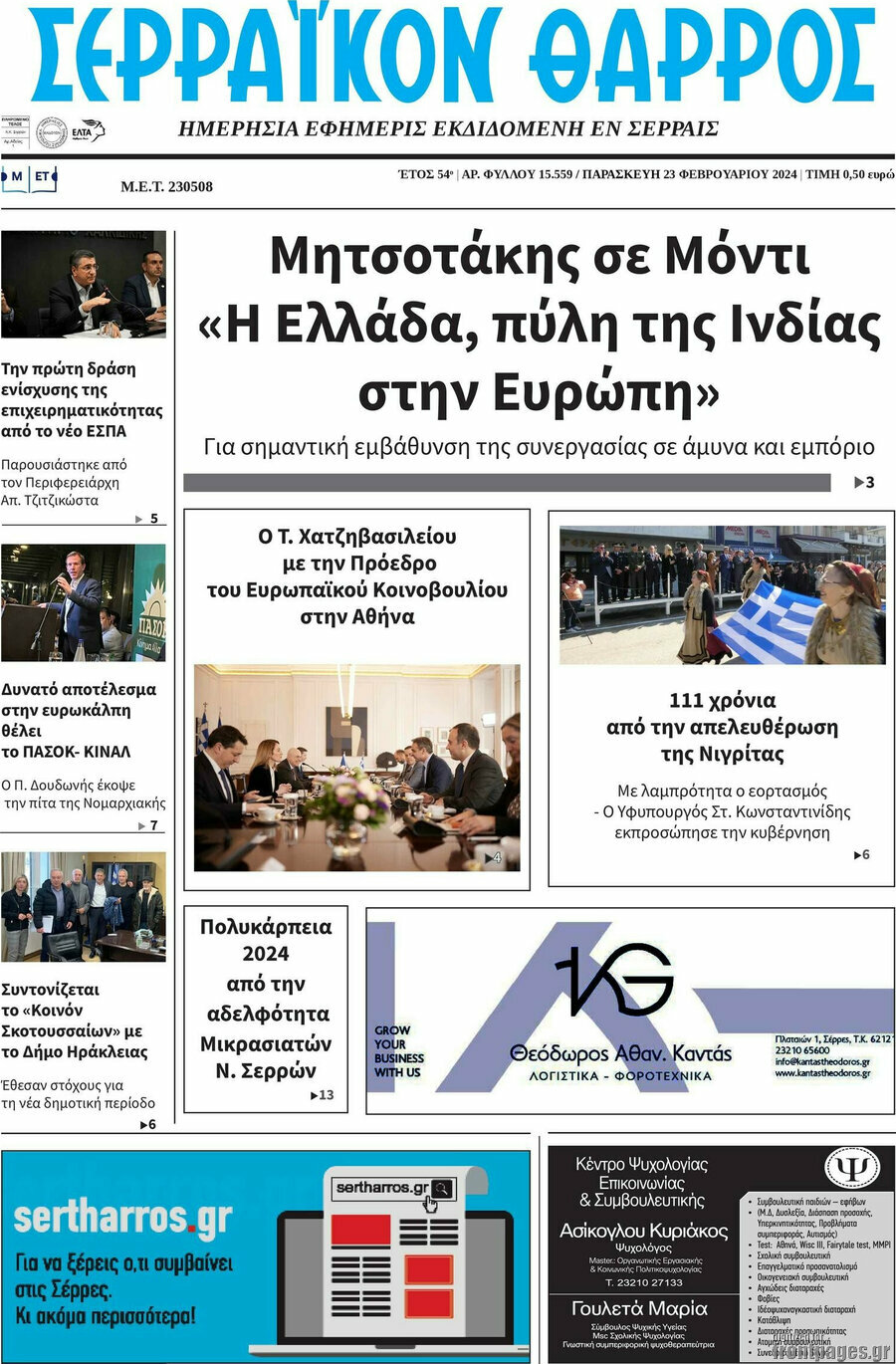 Σερραϊκόν Θάρρος