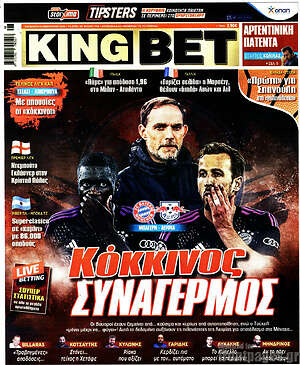 Πρωτοσέλιδο εφημερίδας King Bet - protoselida