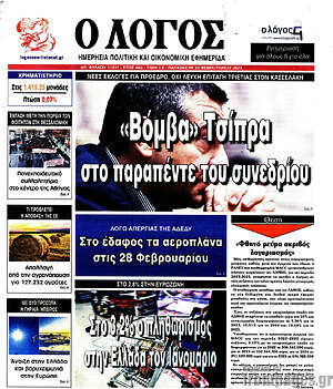 Πρωτοσέλιδο εφημερίδας Ο Λόγος - protoselida