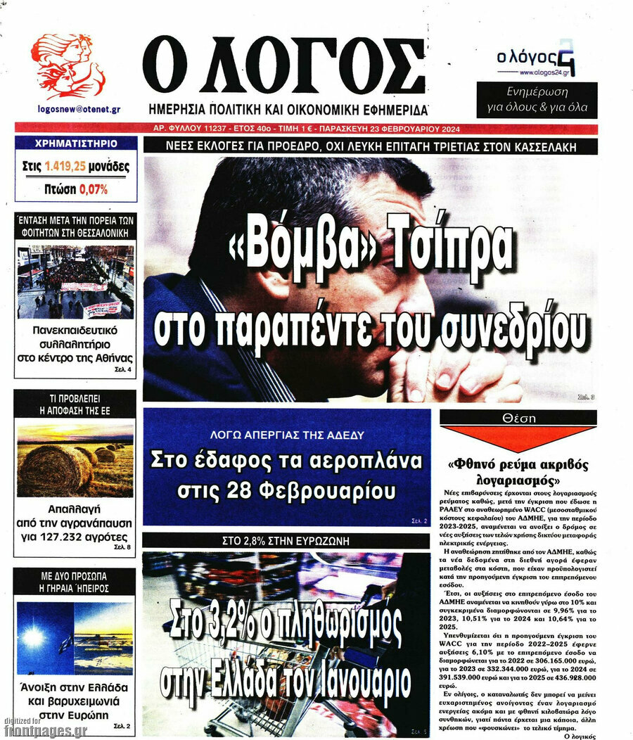Ο Λόγος