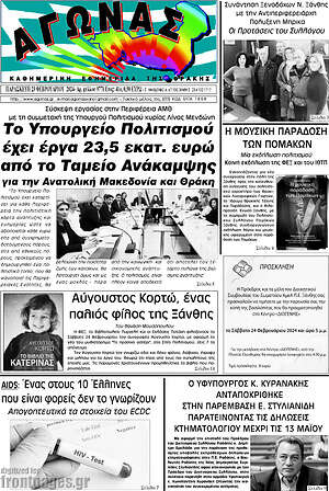 Πρωτοσέλιδο Αγώνας