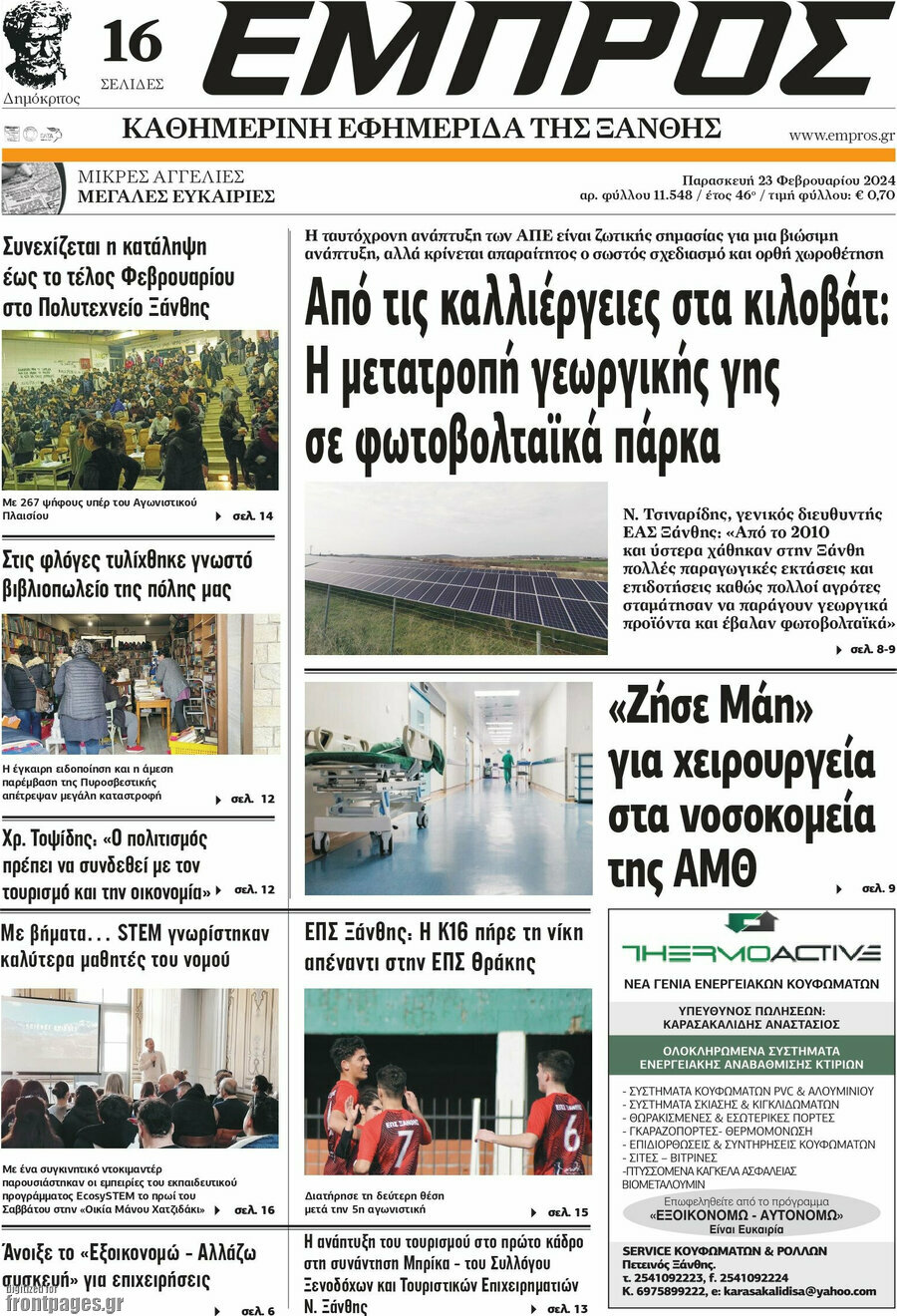 Εμπρός