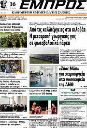 /Εμπρός