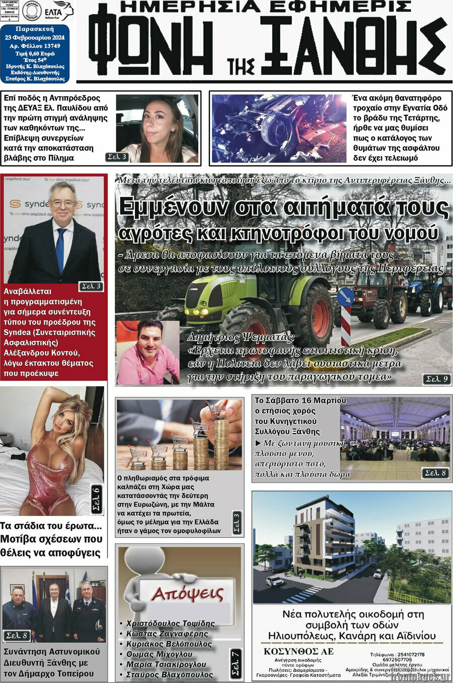 Φωνή της Ξάνθης
