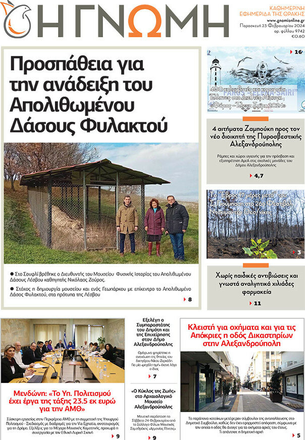 Η Γνώμη