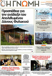 /Η Γνώμη