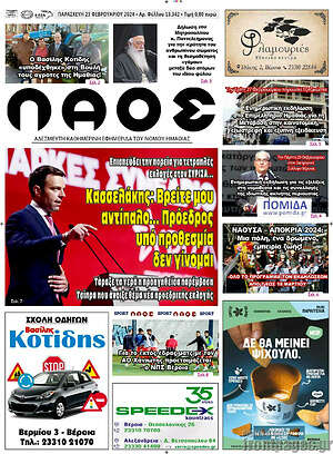 Πρωτοσέλιδο Λαός