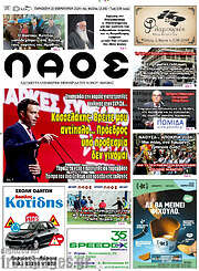/Λαός