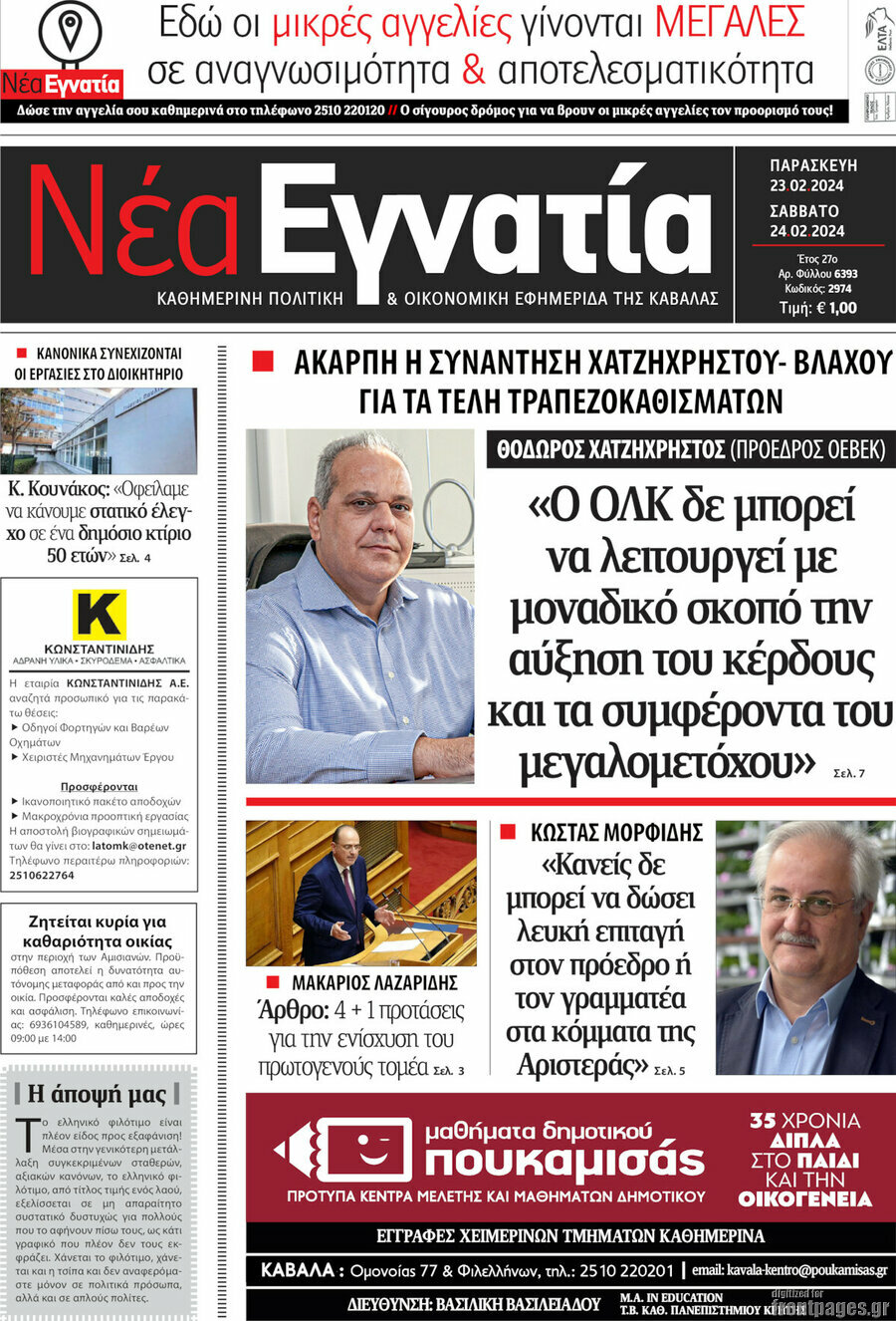 Νέα Εγνατία