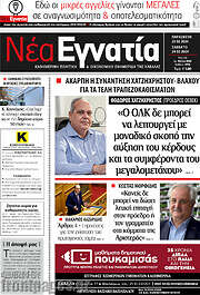 /Νέα Εγνατία