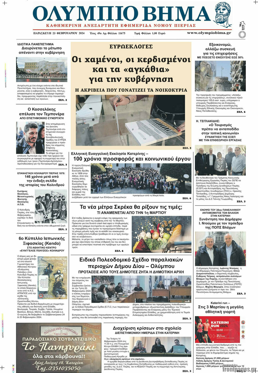Ολύμπιο Βήμα