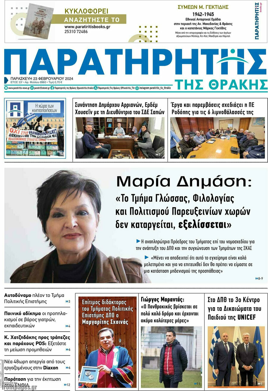 Παρατηρητής