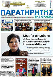 /Παρατηρητής