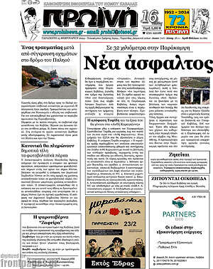 Πρωτοσέλιδο Πρωινή