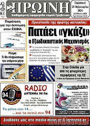 /Πρωινή Γρεβενών