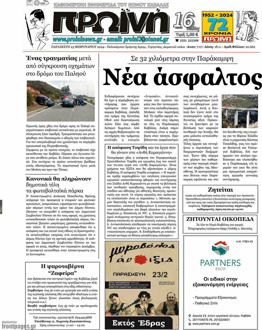 Πρωινή