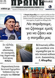 /Πρωινή του Κιλκίς