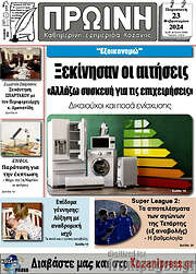 /Πρωινή Κοζάνης