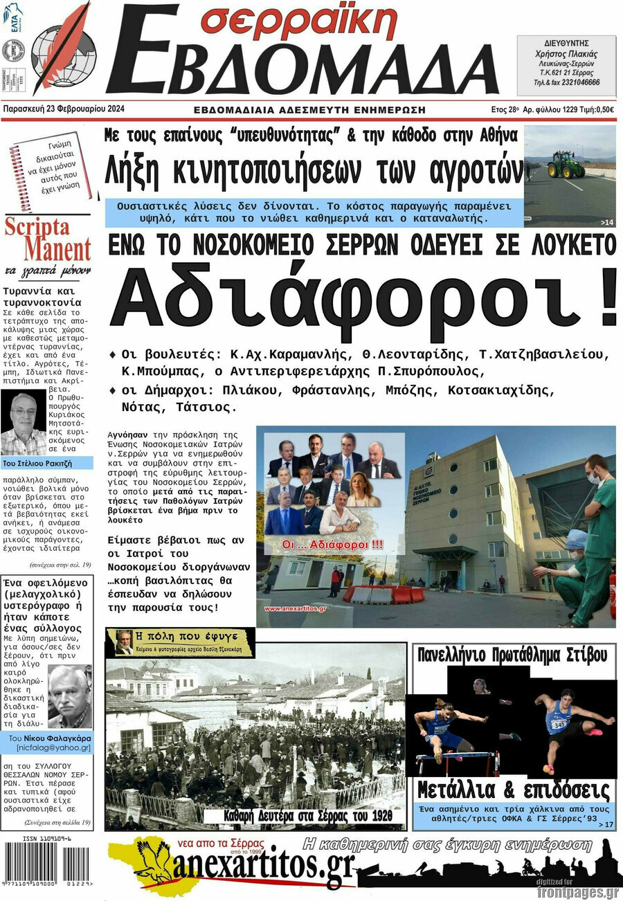Σερραϊκή Εβδομάδα