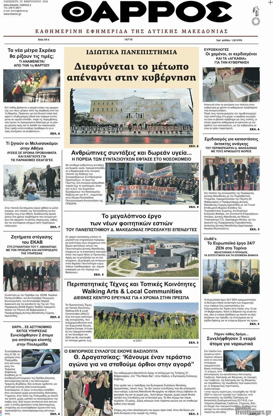Θάρρος