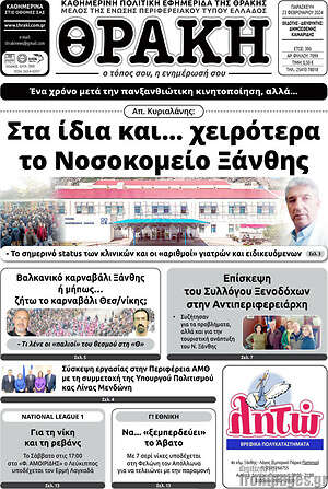 Πρωτοσέλιδο Θράκη
