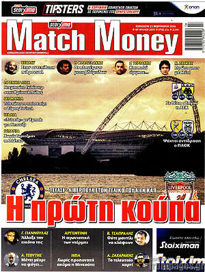 Πρωτοσέλιδο εφημερίδας Match Money - protoselida