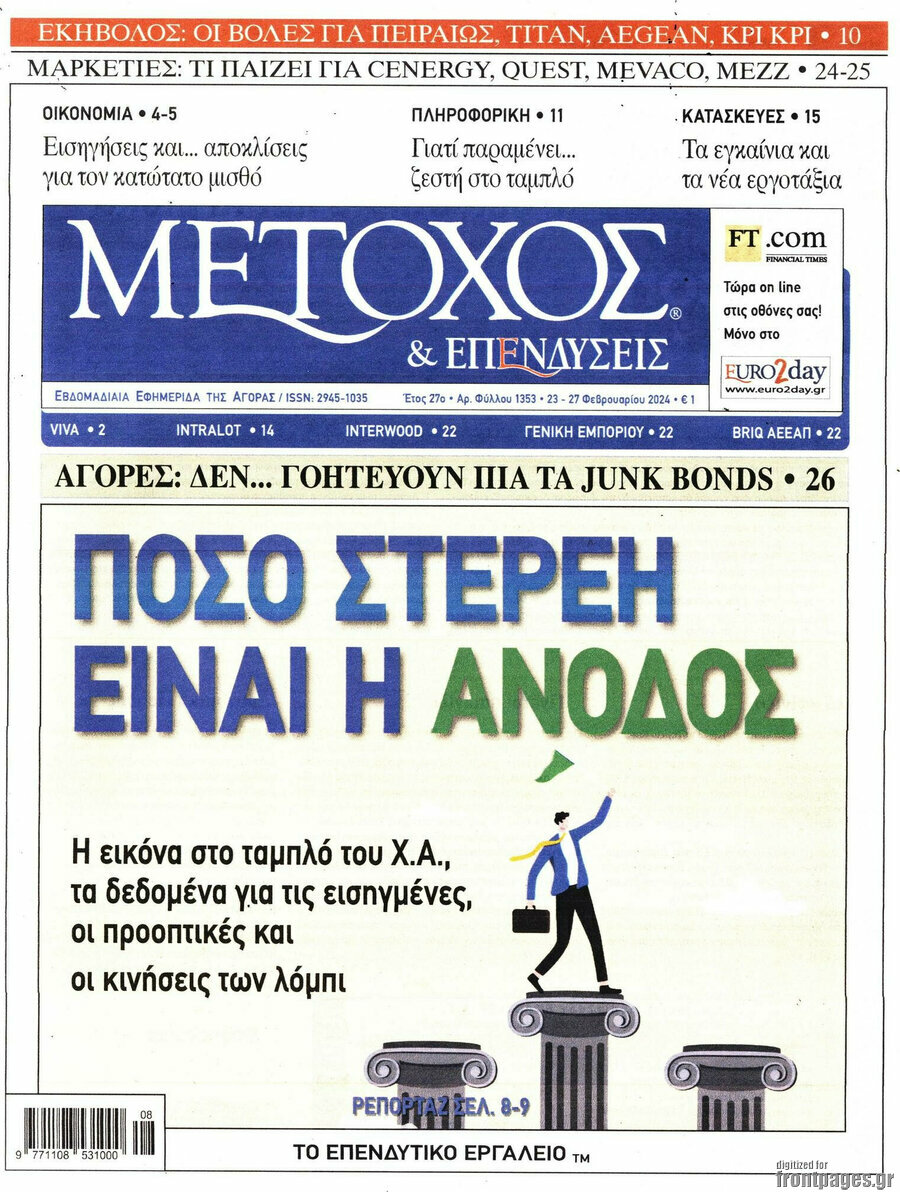 Μέτοχος